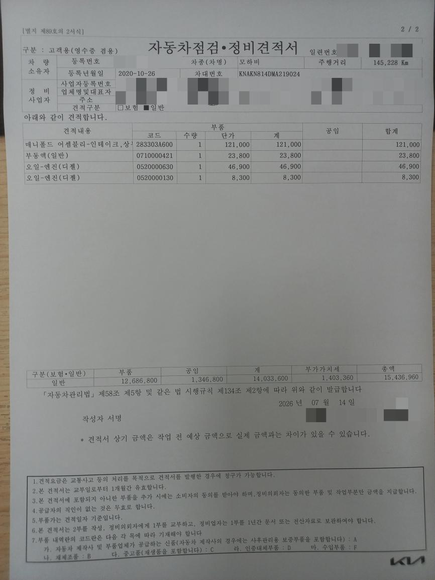 Kia MOHAVE 3.0 (4WD) 2020